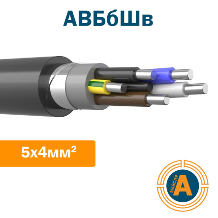 Кабель силовой АВБбШв 5х4, с алюминиевыми жилами, в броне, и защитном шланге - 1