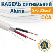 Провід для охоронної і пожежної сигналізації W 2х0,22, екранований