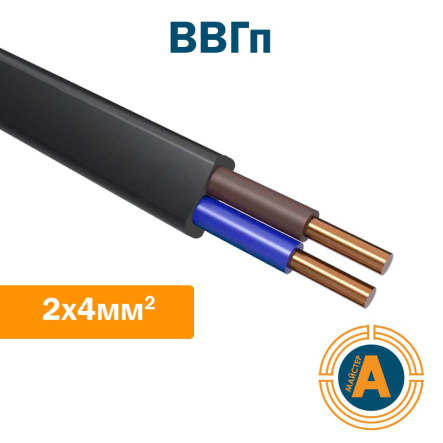 Кабель силовой плоский ВВГп 2х4 ГОСТ, с медными жилами - 1