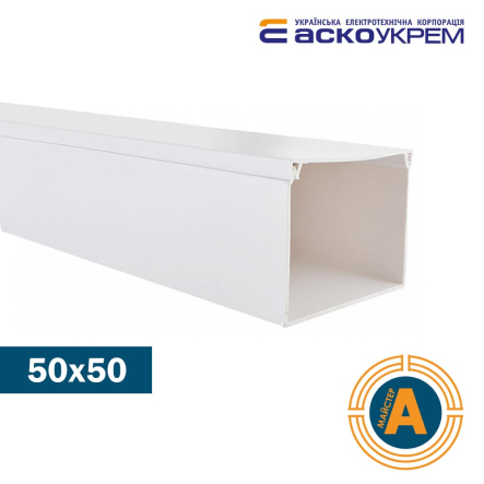 Канал кабельный 50х50 АСКО-УКРЕМ, A0070010026 - 1