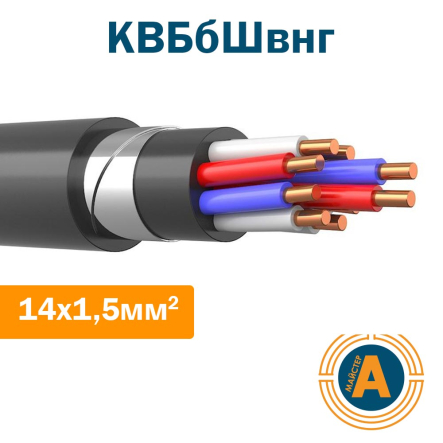 Кабель контрольний КВБбШвнг 14х1,5, з мідними жилами, у броні, не підтримує горіння - 1