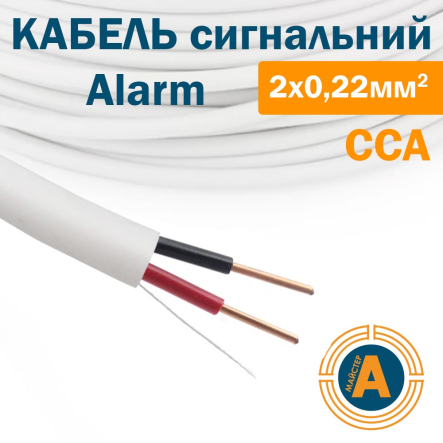 Провід для охоронної і пожежної сигналізації W 2х0,22 - 1
