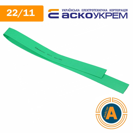 Трубка термоусадочная (ТУТ), АСКО-УКРЕМ d - 22,0/11,0 мм., зелёная, A0150040288 - 1