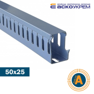 Короб перфорований АСКО-УКРЕМ 50*25 мм, довжина 2 метри, ціна за 1 м, A0070020023