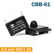 Конденсатор для запуску JYUL CBB-61, 2,5мкФ, 450В, AC 38x20x30 на клемах 