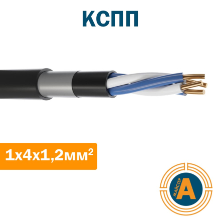 Кабель місцевого зв'язку КСПП 1*4*1,2 кв.мм., - 1