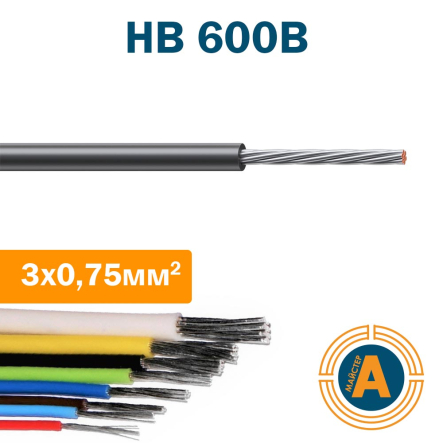 Провід монтажний НВ 3 0,75 кв.мм., (600в) з ізоляцією ПВХ-пластикату, імпорт - 1
