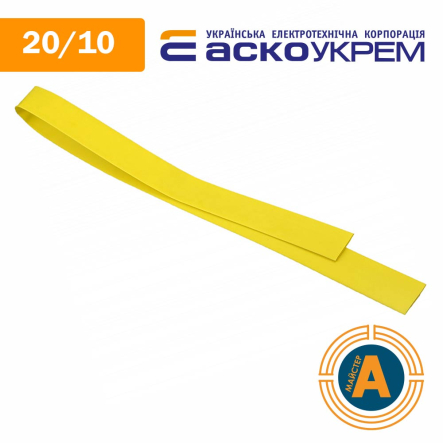 Трубка термоусаживаемая (ТУТ), АСКО-УКРЕМ, d - 20/10 мм., желтая, A0150040258 - 1