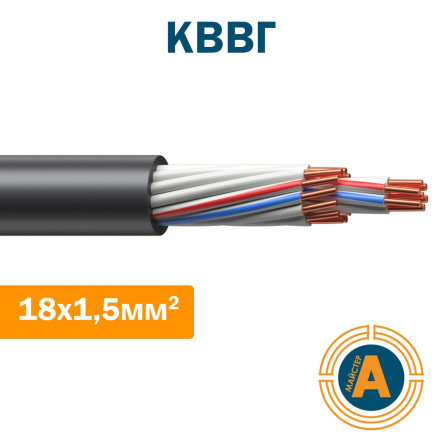 Кабель контрольний КВВГ 18х1,5, з мідними жилами - 1