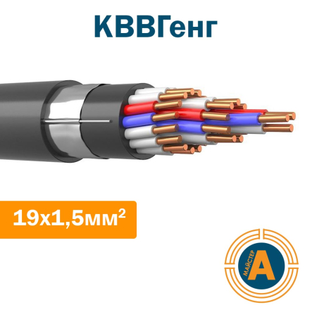 Кабель контрольний КВВГенг 19х1,5, з мідними жилами, екранований, не підтримує горіння - 1
