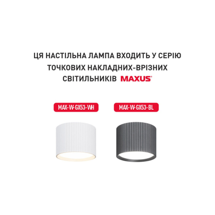 Настольная лампа LED MAXUS 1-MDL-W-GX53-WH, GX53, белая