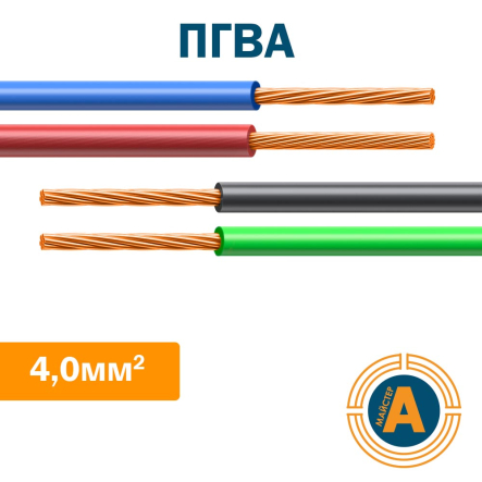 Провод автомобильный ПГВА 4,0 - 1