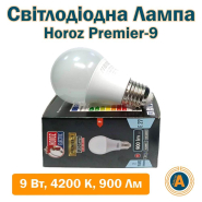 Лампа світлодіодна HOROZ Premiere-9, AC 230 В, 9 Вт, 4200 K, 900 Лм, E27, 001-006-0009-030