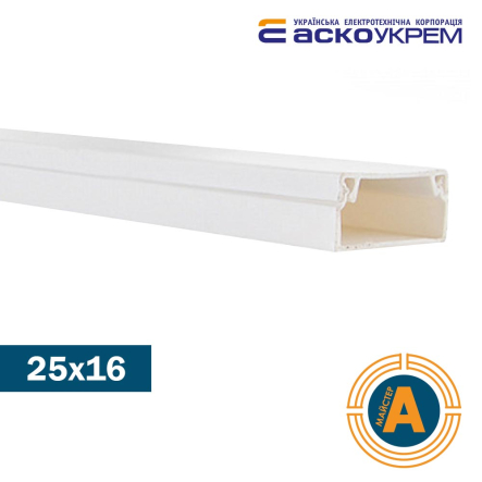 Канал кабельный 25х16 АСКО-УКРЕМ, A0070010004 - 1