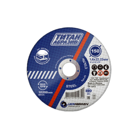 Круг відрізний по металу 150х1,6х22,23 Титан Абразив - 1