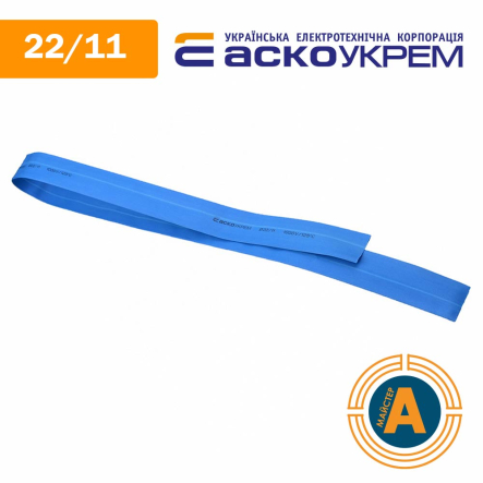 Трубка термоусадочная (ТУТ), АСКО-УКРЕМ d - 22,0/11,0 мм., синяя, A0150040343 - 1