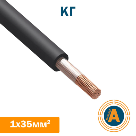 Кабель силовой КГ 1х35 кв.мм, гибкий, в резиновой оболочке - 1
