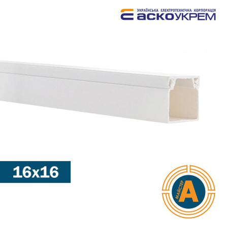 Канал кабельний 16х16 АСКО-УКРЕМ, A0070010002 - 1