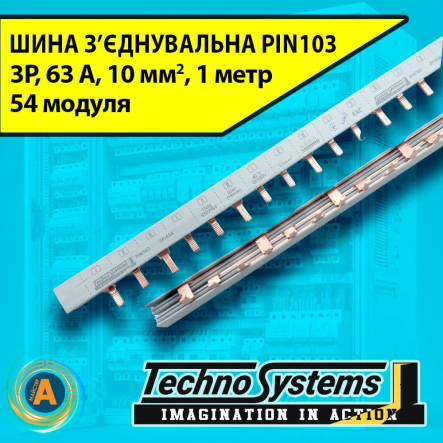 Шина соединительная гребенчатая TNSy5502954, PIN103, 3Р, 63А, 10 кв.мм., 54 модуля, 1 метр, штыревая - 1