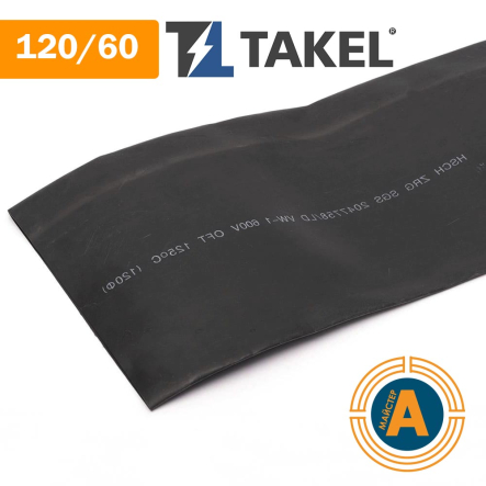 Трубка термоусаджувальна ТУТ, TAKEL 120/60 чорний, 502546ч - 1