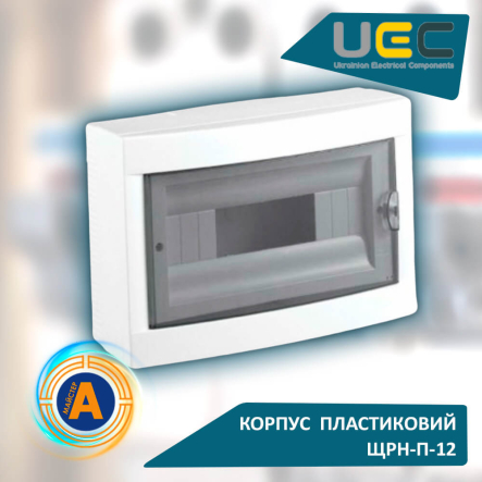 Корпус пластиковый UEC ЩРН-П-12, 12 модулей, 1 ряд, навесной, IP40, MDK23-N-12-40-UEC - 1