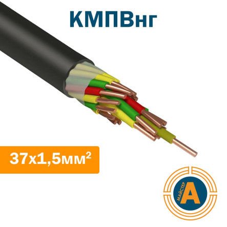 Кабель КМПВНГ 37х1.5 малогабаритний не розповсюджує горіння - 1