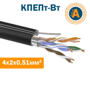 Провод для компьютерных сетей экранированный наружный КППЭт-ВП 4х2х0.51