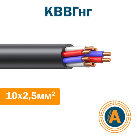 Кабель контрольний КВВГнг 10х2,5, з мідними жилами, зниженої горючості - 1