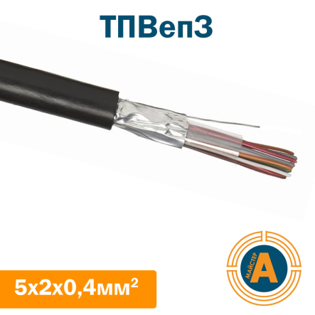 Кабель связи телефонный ТППэпЗ 5*2*0,4 кв.мм., в оболочке из полиэтилена - 1