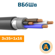 Кабель силовой ВБбШв 3х35+1х16, с медными жилами, в броне и защитном шланге