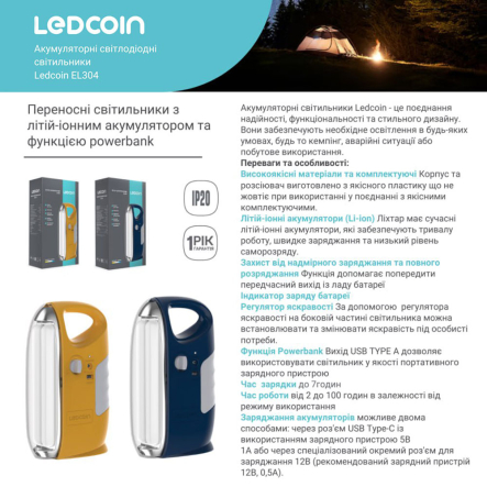 Фонарь аккумуляторный Ledcoin EL304, 10Вт, оранжевый