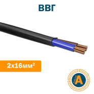 Кабель силовий ВВГнг 2х16, з мідними жилами, не підтримують горіння