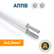 Провід установчий плоский АППВ 2х2, 5, з алюмінієвою жилою
