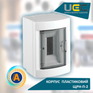 Корпус пластиковый UEC ЩРН-П-2, 2 модуля, 1 ряд, навесной, IP40, MDK23-N-02-40-UEC