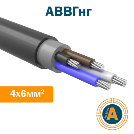 Кабель силовой АВВГнг 4х6, с алюминиевыми жилами, не поддерживающие горение - 1
