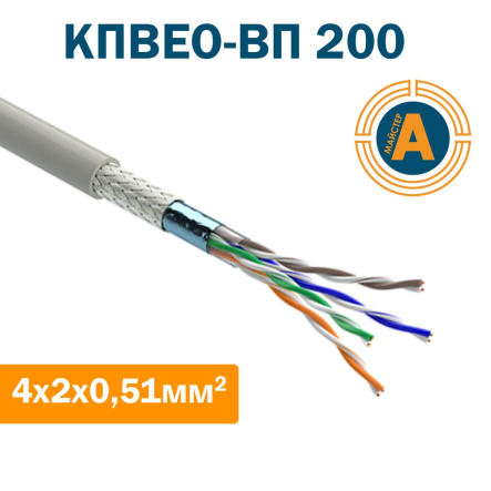 Провод для компьютерных сетей экранированный внутренний КПВЭО-ВП(200) 4х2х0,51 (S/FTP 5 cat) - 1