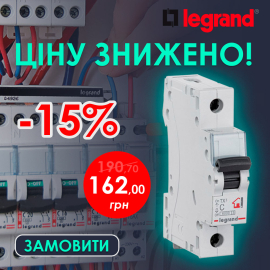 Знімаємо навантаження з вашого гаманця: -15% на Legrand TX3!