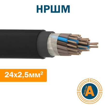 Кабель судновий багатожильний НРШМ 24х2,5, мідний у гумовій оболонці - 1
