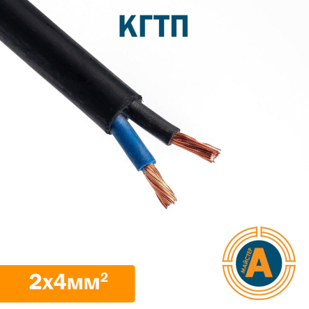 Кабель силовой КГТП 2х4 кв.мм, гибкий, с изоляцией, оболочкой из термопласта - 1