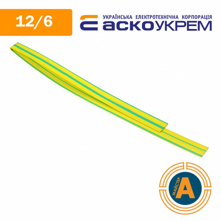 Трубка термоусаджувальна (ТУТ), АСКО-УКРЕМ, d - 12,0/6,0 жовто-зелена, A0150040047 - 1