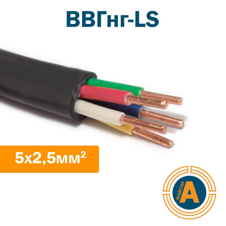 Кабель силовий ВВГнгLS 5х2,5, з мідними жилами, зниженою пожежною небезпекою - 1