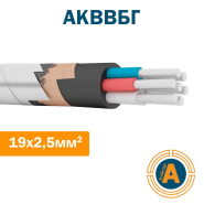Кабель контрольний АКВВБГ 19х2,5, з алюмінієвими жилами та бронею