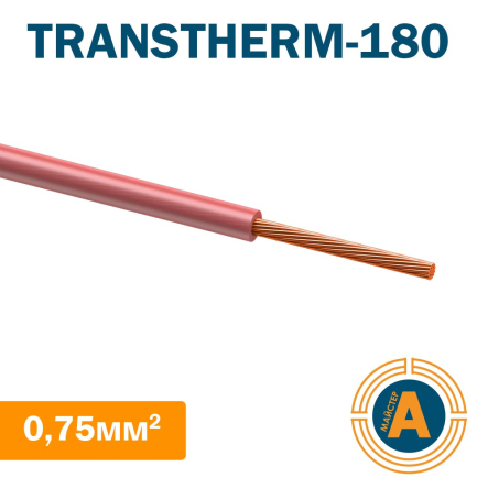 Провод термостойкий TRANSTHERM-180, до 180° C, 1*0,75 кв.мм. - 1