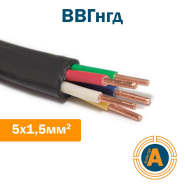 Кабель силовий ВВГнгд 5х1,5, з мідними жилами, зниженої пожежонебезпеки