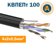 Провод для компьютерных сетей экранированный наружный с тросиком КВПЭПт (100) 4х2х0,5 (F/UTP cat.5E)