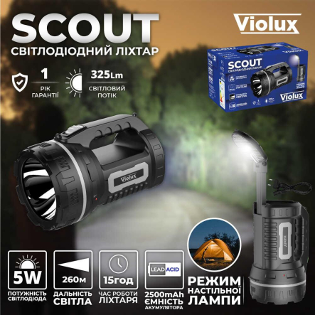 Фонарь ручной Violux SCOUT LED 5W 2500mAh 325Lm 15 часов