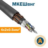 Кабель монтажный МКЭШвнг, 4*2*0,5 кв.мм., экранированный, негорючий