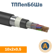 кабель зв'язку телефонний ТППепБбШп 10*2*0,5 кв.мм., в оболонці з поліетилену в броні