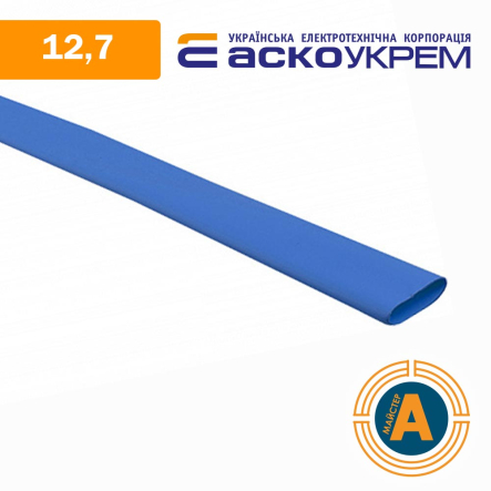 Трубка термоусадочная (ТУТ), АСКО-УКРЕМ d - 12.7 мм., синяя, с клеевым слоем, A0150040094 - 1