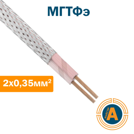 Провод монтажный МГТФэ 2*0,35 кв.мм., гибкий, теплостойкий, с изоляцией из фторопласта - 1